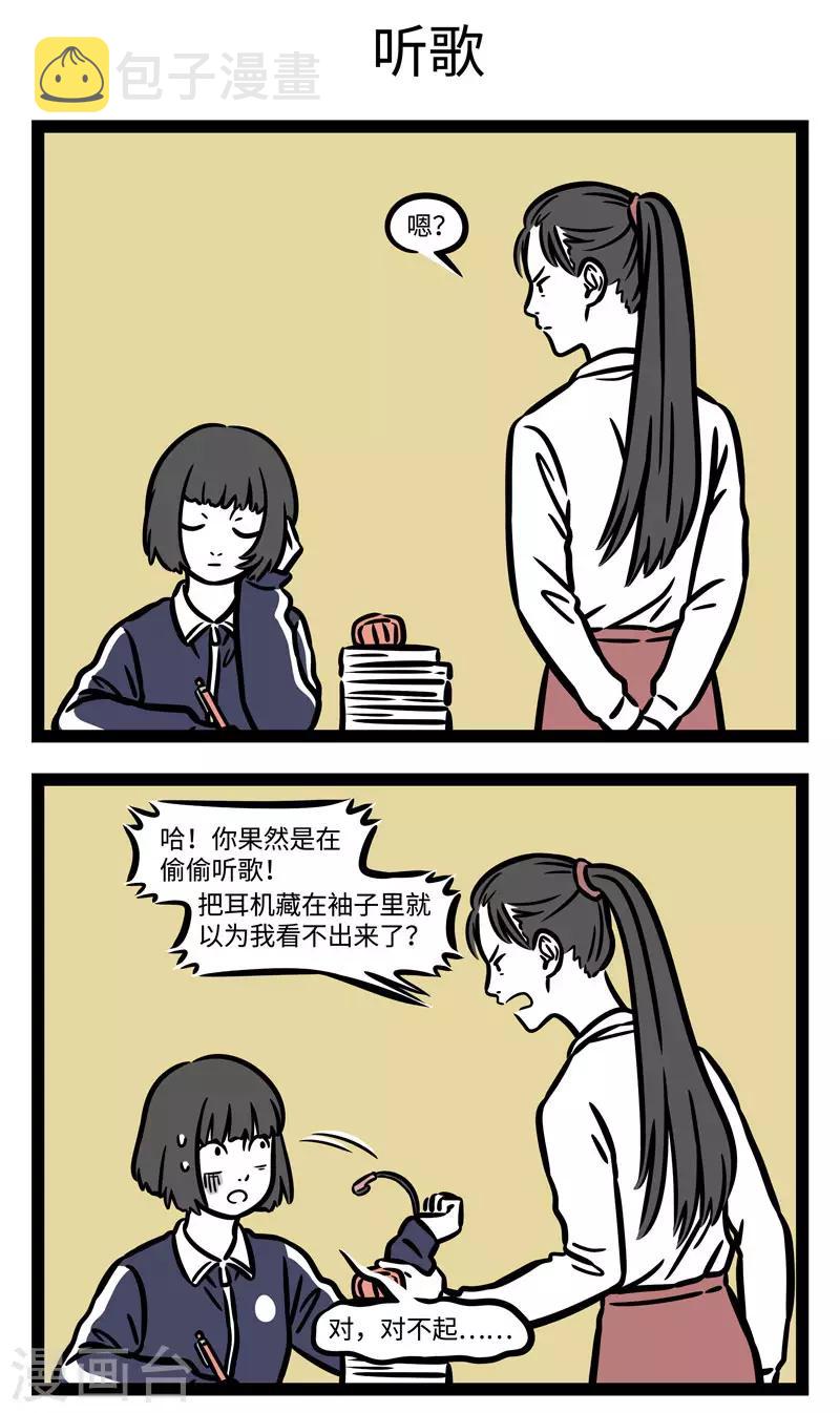 非人哉漫画,第589话 毕业之後还会时常想起，一起晨跑的那些日子1图