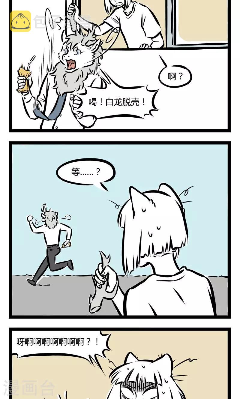 非人哉哪吒恋爱了漫画,第231话 龙角2图