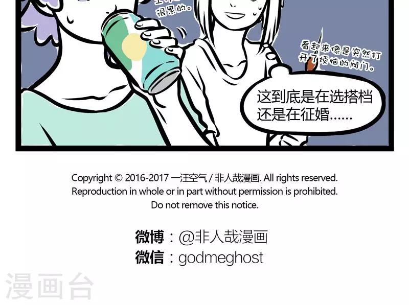 非人哉漫画,第223话 办公用品1图