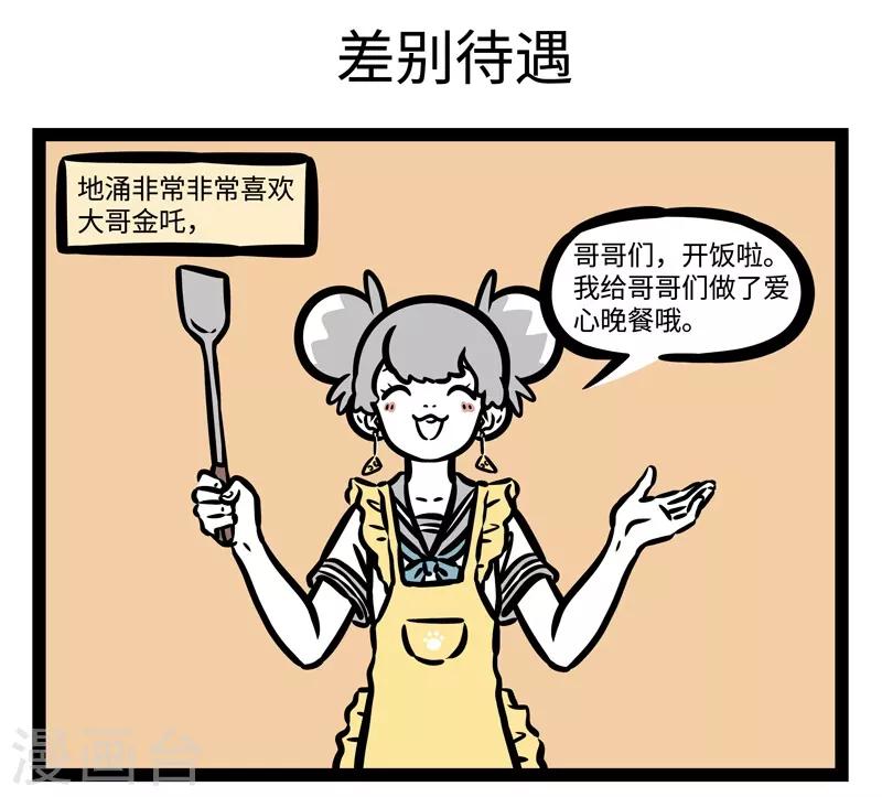 非人哉第一季全集免费观看完整版漫画,第464话 站姐1图