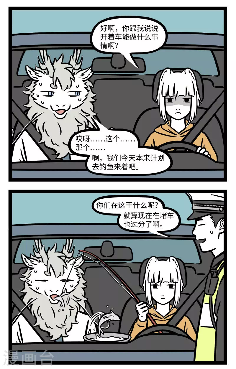 非人哉漫画漫画,第683话 放假啦！放假啦！放假啦！2图