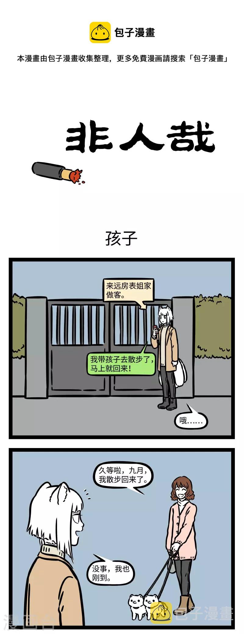 非人哉第一季漫画,第757话 小孩的养法也不一定都那麽讲究1图