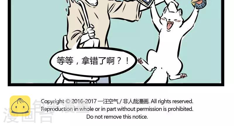 非人哉漫画,第216话 午休1图