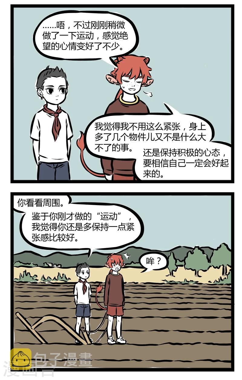 非人哉第一季全集免费观看完整版漫画,第271话 运动2图