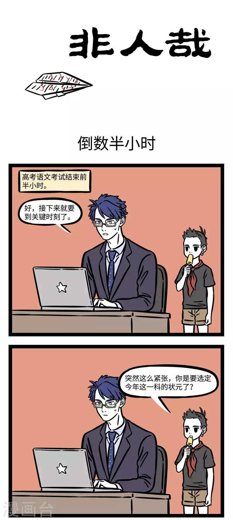 非人哉动画片漫画,第585话 金榜题名看今朝！1图