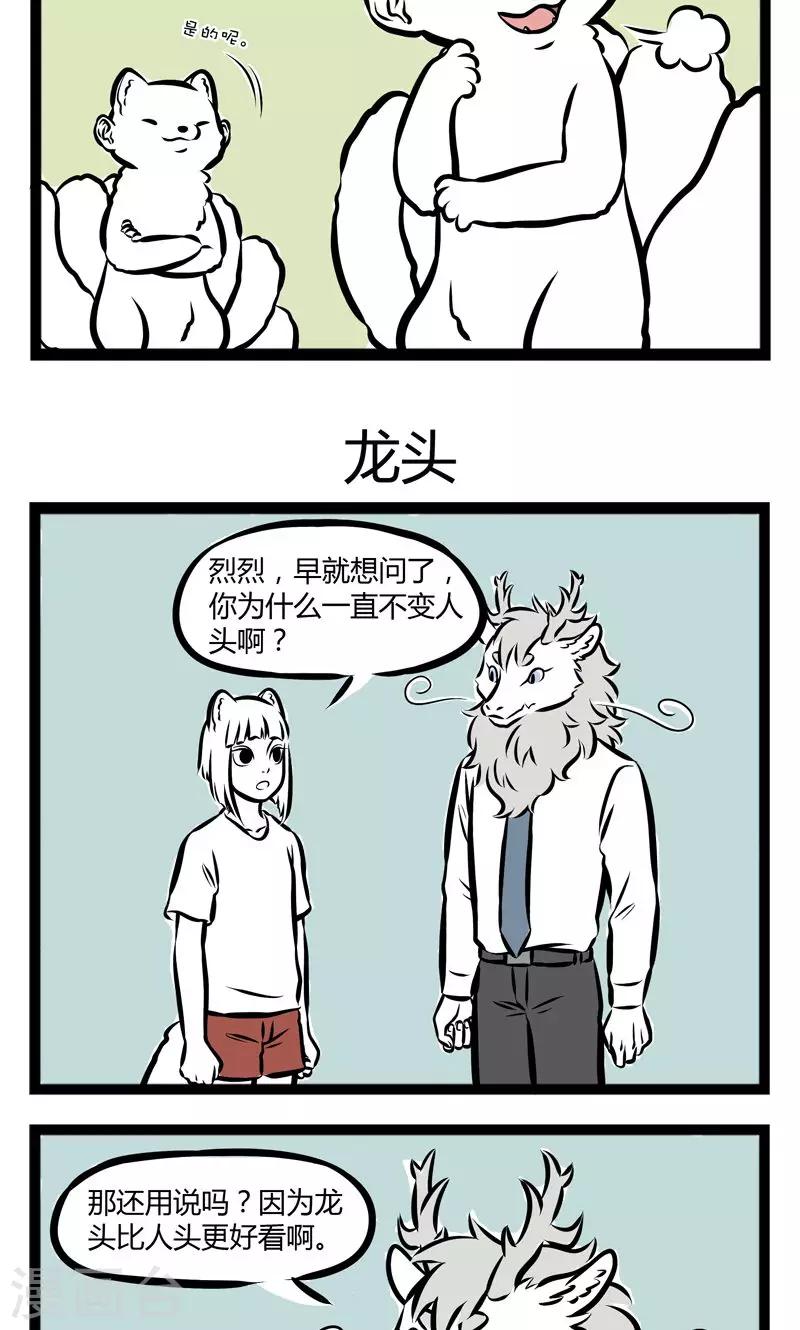 非人哉动画片漫画,第230话 耳朵1图