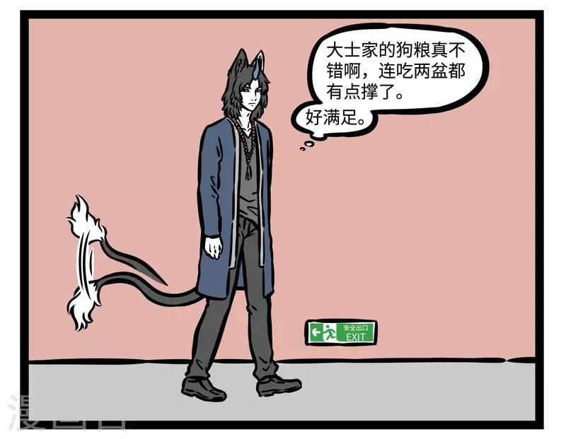 非人哉全集漫画,第485话 谛听1图