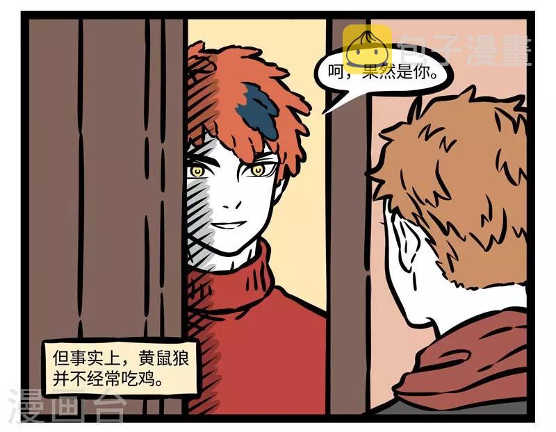 非人哉第一季全集免费观看完整版漫画,第511话 歇後语2图