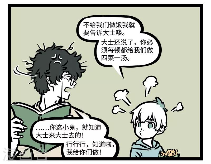 非人哉漫画,第469话 带娃2图