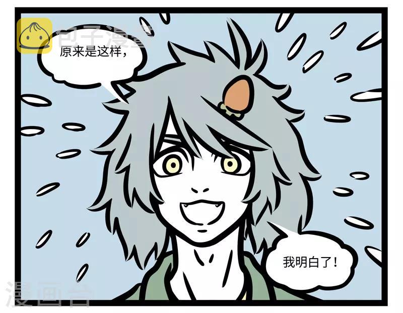 非人哉哪吒恋爱了漫画,第458话 conversation1图