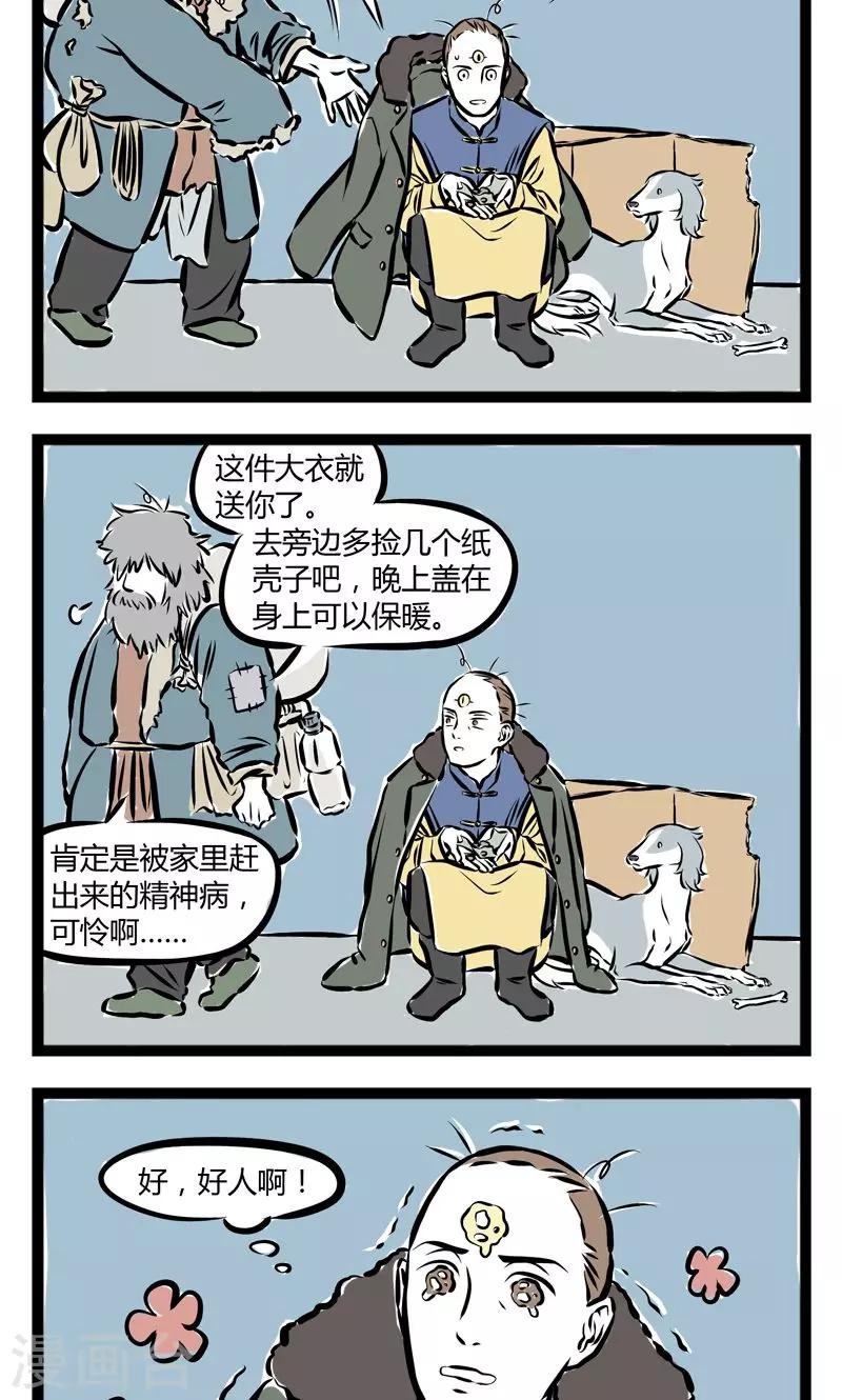 非人哉全集漫画,第204话 第一桶金2图