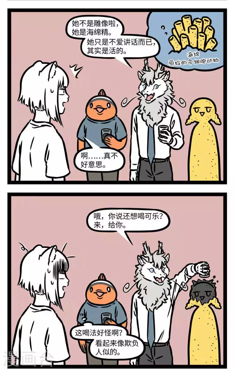 非人哉动画片漫画,第806话 海洋生物千奇百怪2图