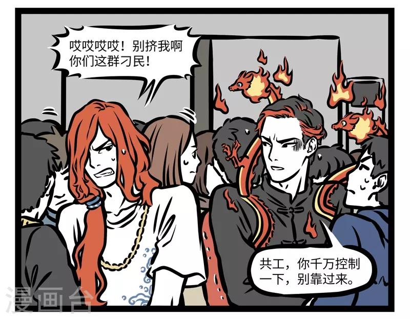 非人哉哪吒恋爱了漫画,第425话 朋友2图