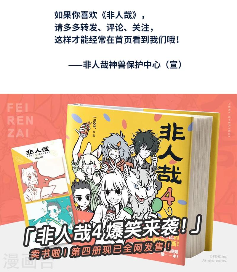 非人哉第一季漫画,第412话 土龙进城2图