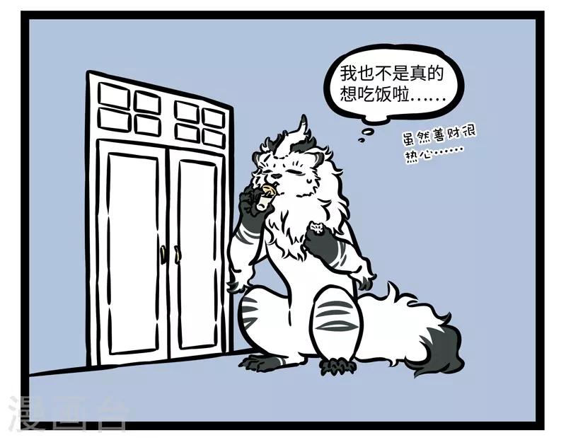 非人哉漫画,第470话 门外1图