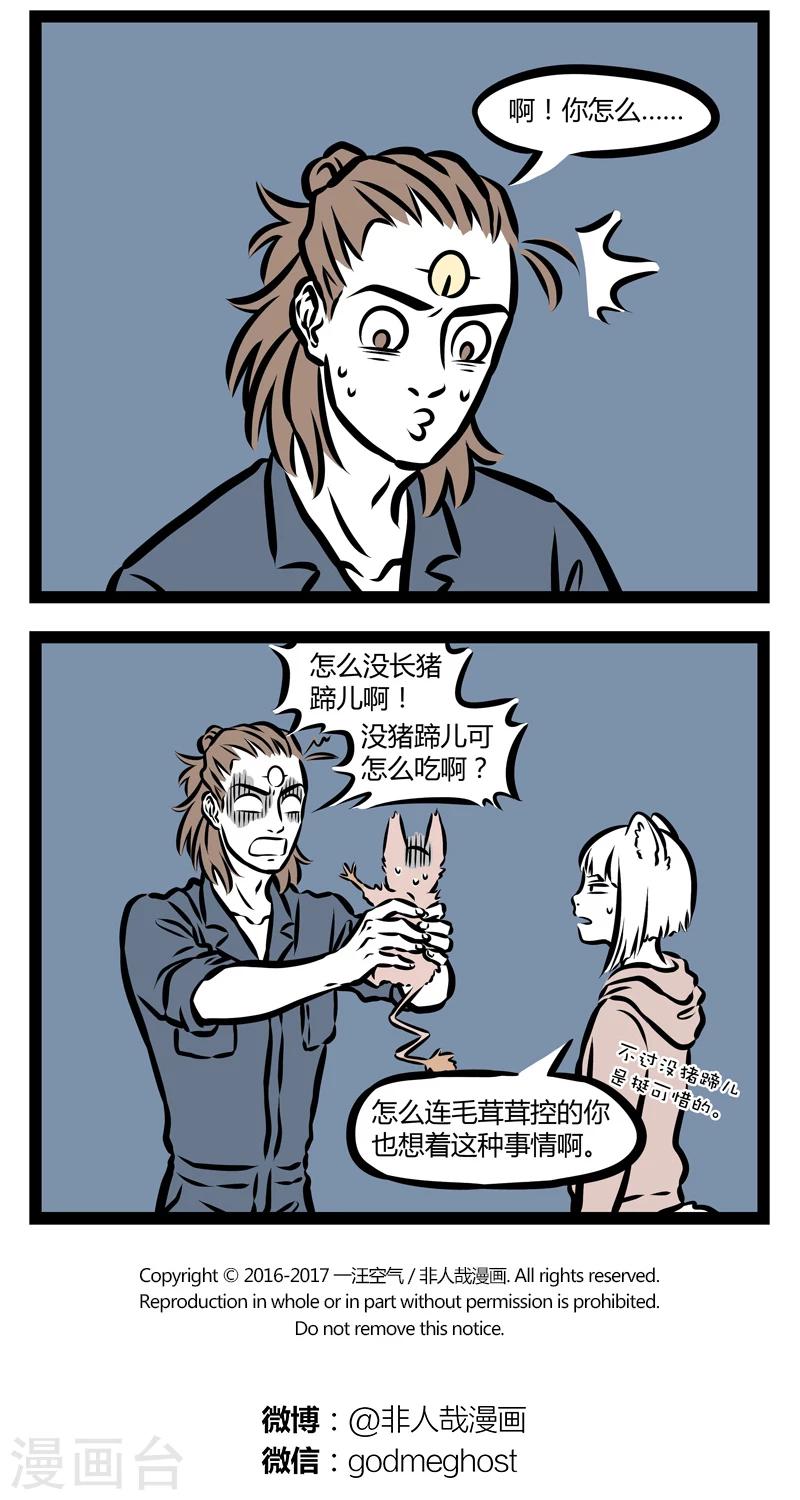 非人哉动画片漫画,第326话 逗猪棒2图