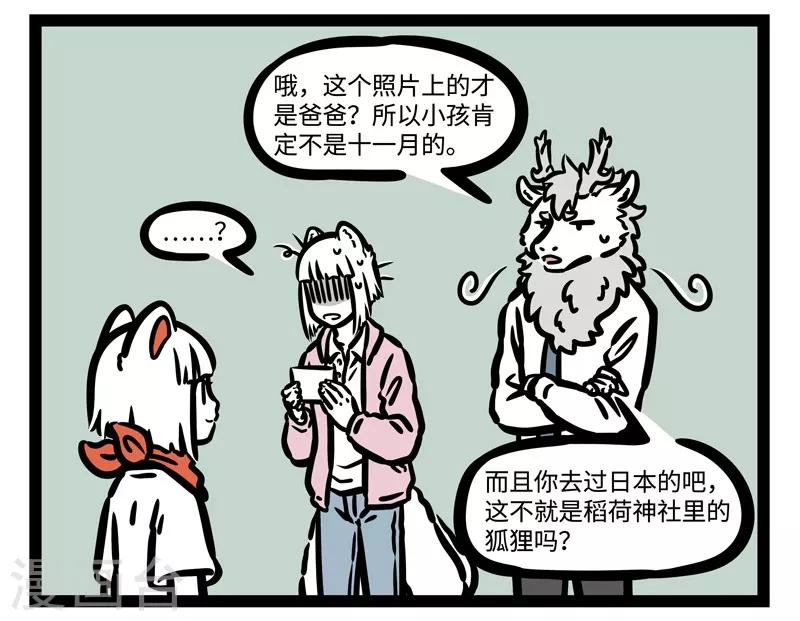 非人哉第一季全集免费观看完整版漫画,第457话 记得1图