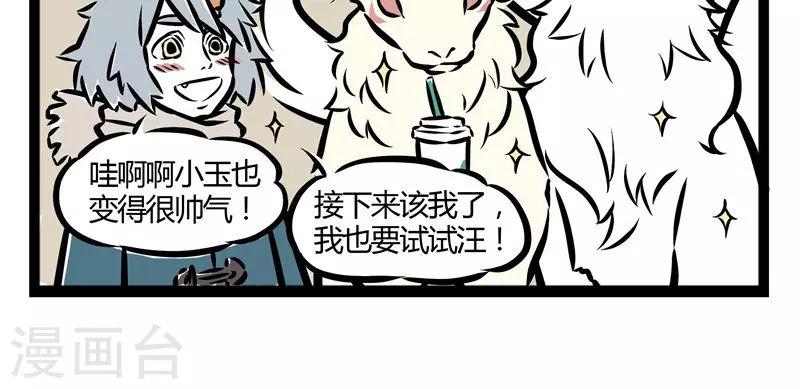 非人哉哪吒恋爱了漫画,第35话 喝错1图