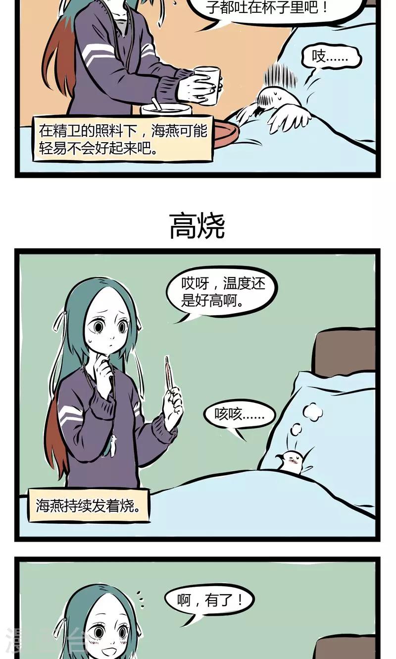 非人哉六一联名漫画,第175话 照料1图