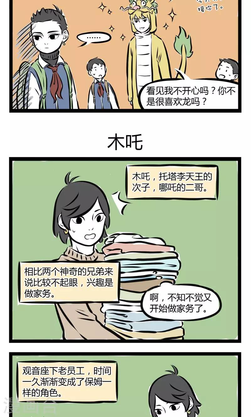 非人哉漫画,第199话 金吒1图