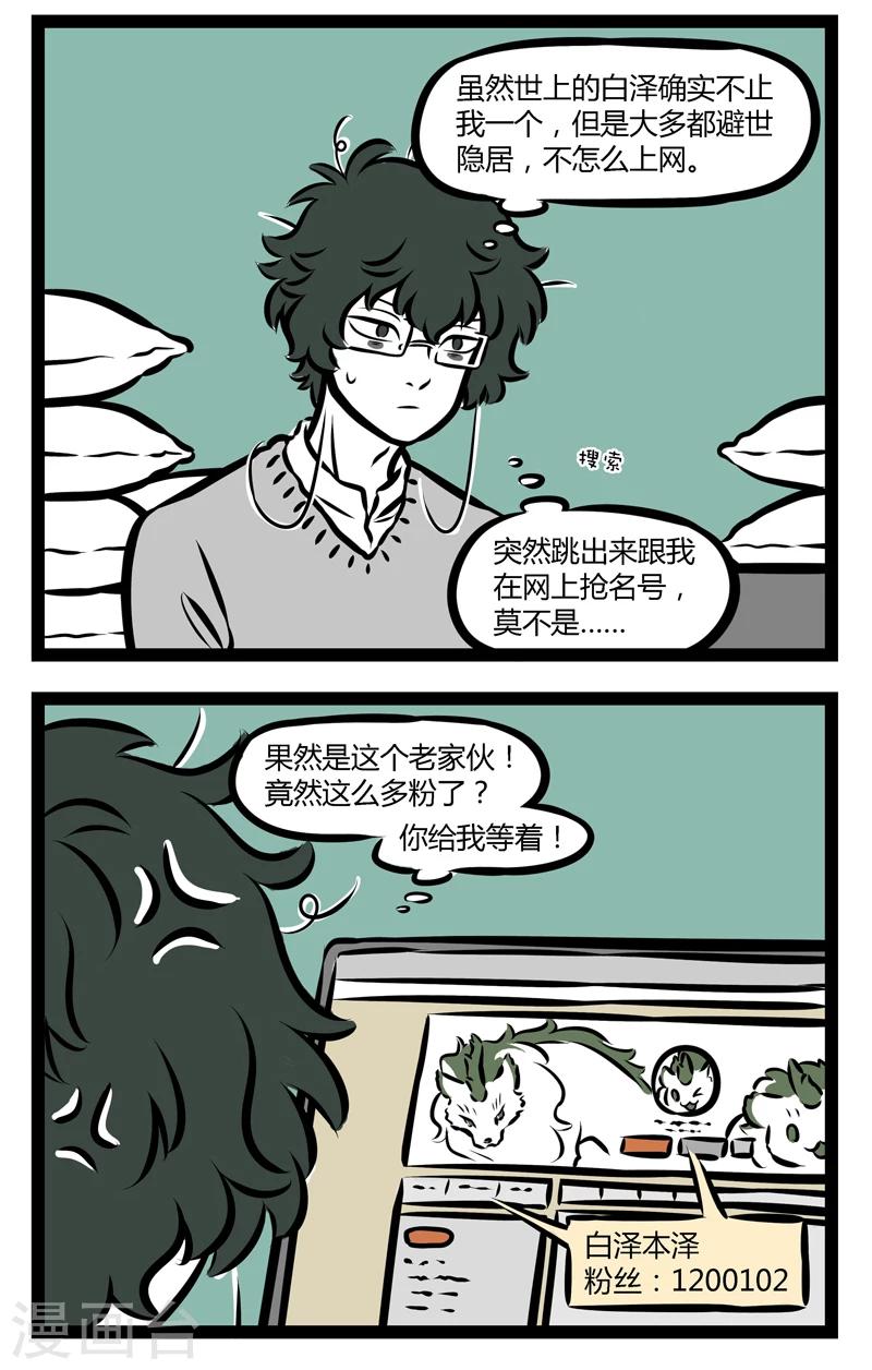 非人哉漫画漫画,第301话 冒牌2图