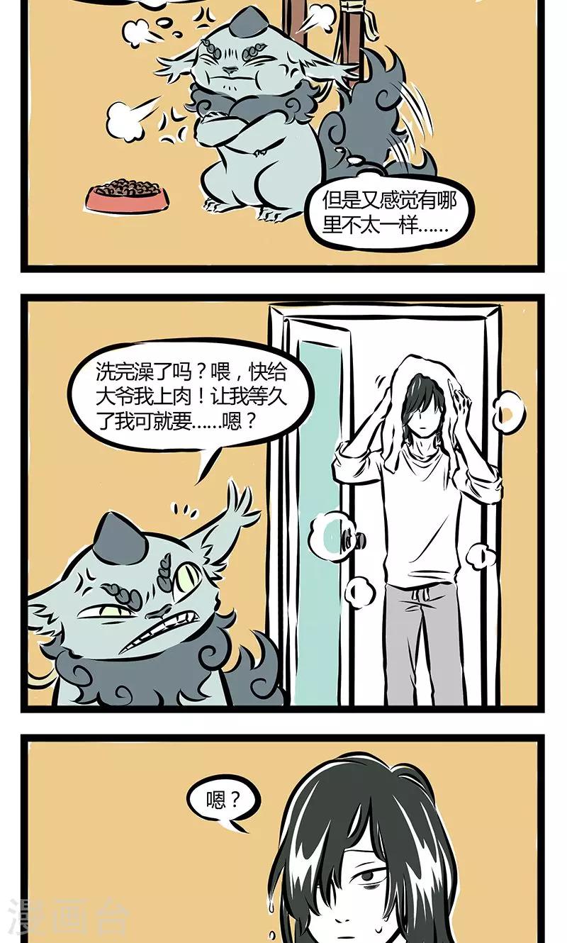 非人哉漫画免费阅读漫画,第188话 来早了2图