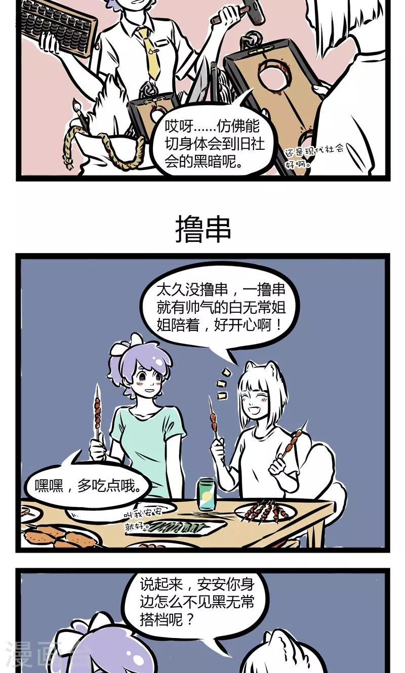 非人哉漫画,第223话 办公用品1图