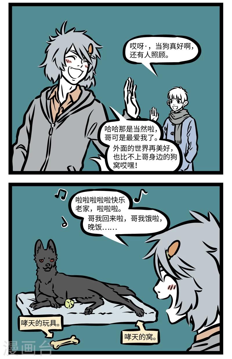 非人哉漫画,第405话 新欢2图