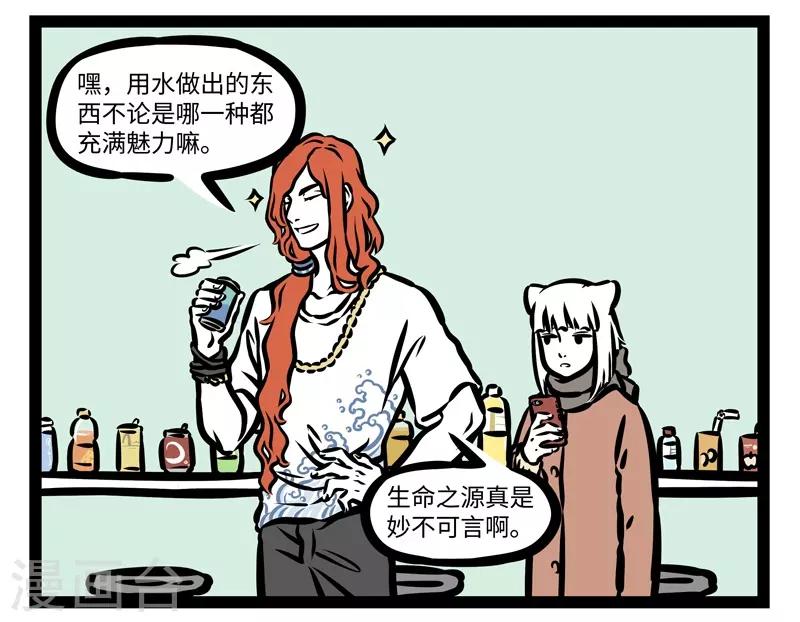 非人哉漫画漫画,第424话 恩赐2图