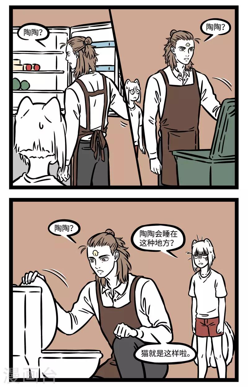 非人哉动画片漫画,第582话 当你不找猫咪的时候，猫咪就出现了2图