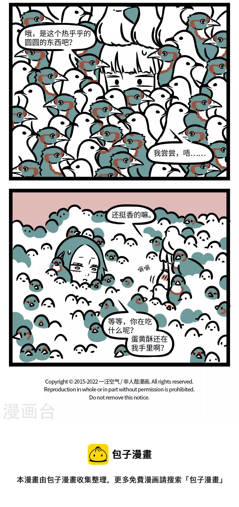 非人哉动画片漫画,第773话 亲戚多了，串门就彷佛龙卷风过境2图