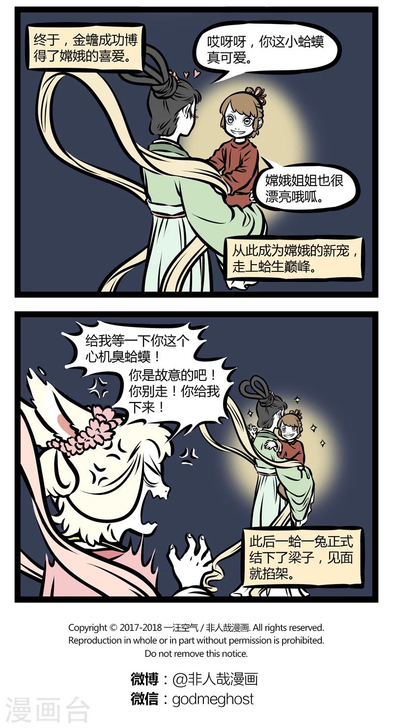 非人哉哪吒恋爱了漫画,第337话 金蟾2图