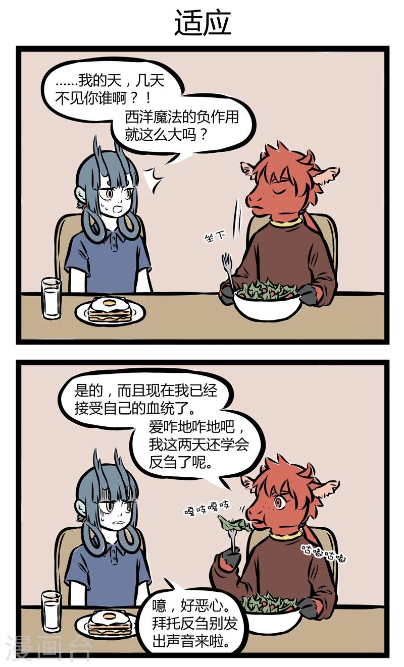 非人哉第一季全集免费观看完整版漫画,第271话 运动1图