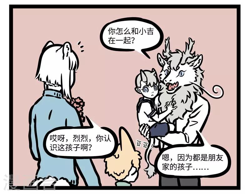 非人哉第一季漫画,第455话 无福消受1图