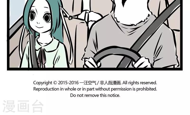 非人哉全集漫画,第116话 登山1图