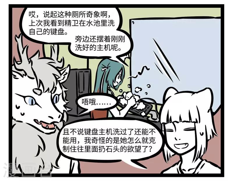 非人哉漫画漫画,第487话 厕所1图