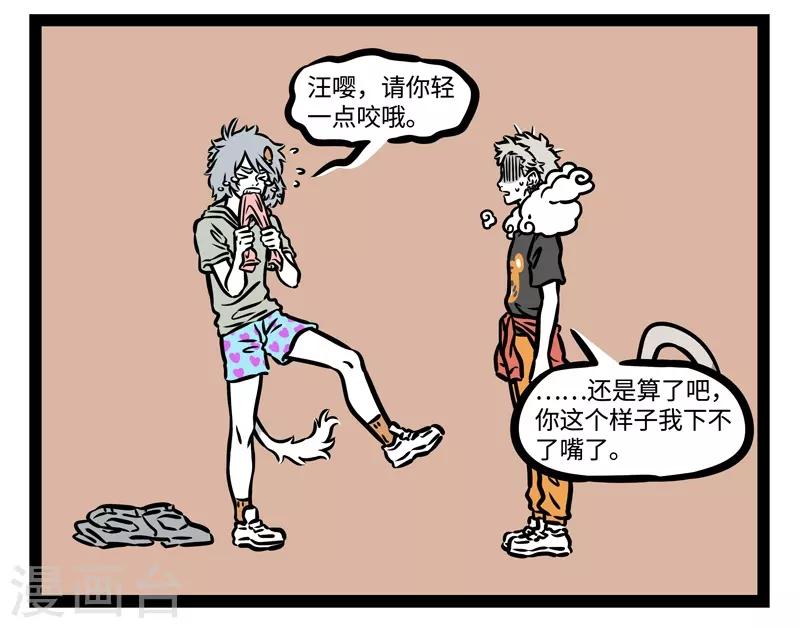 非人哉动画片漫画,第491话 关系2图