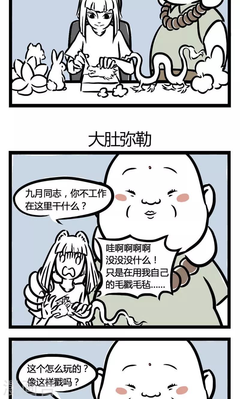 非人哉哪吒恋爱了漫画,第6话 狐毛毡1图