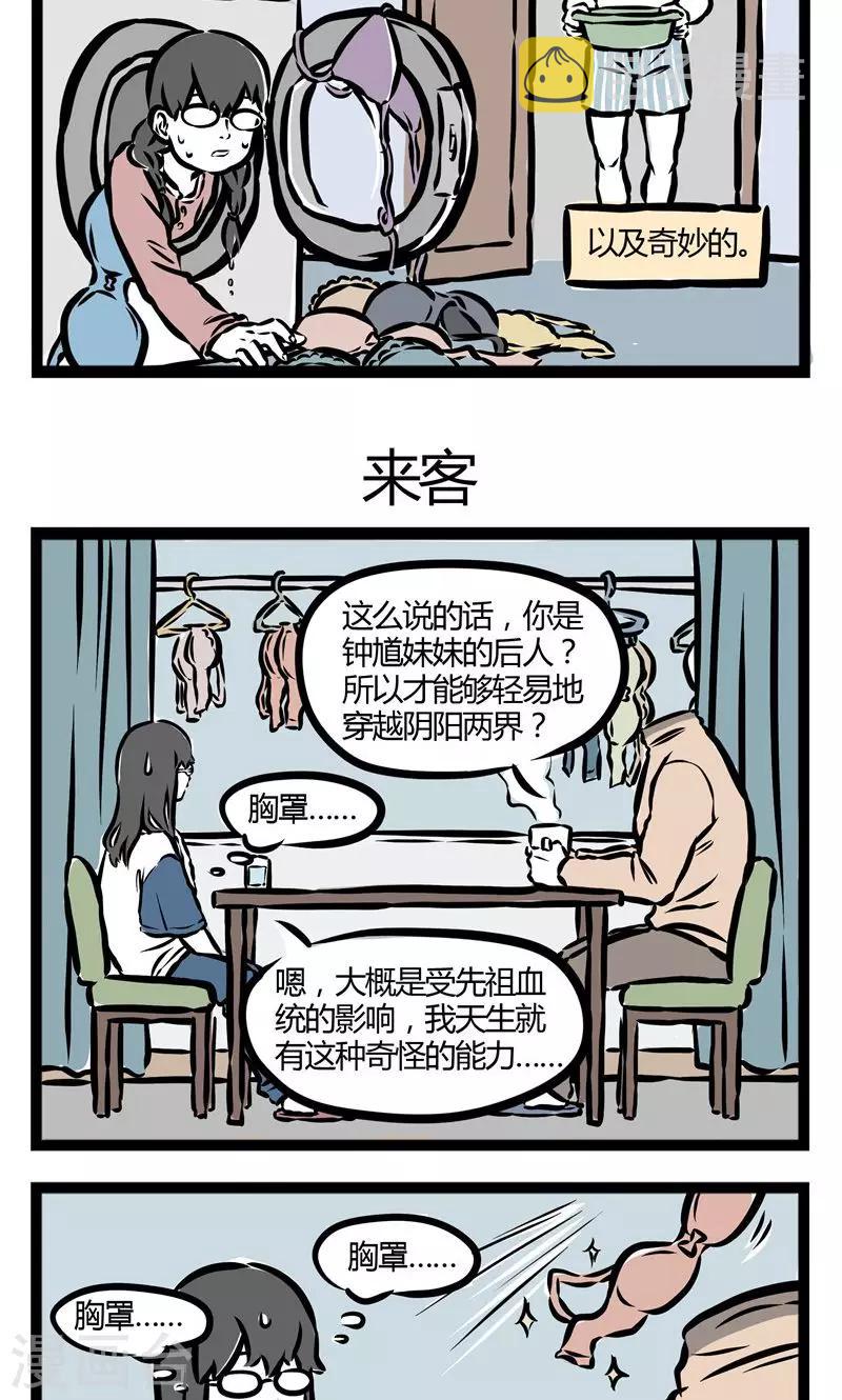 非人哉第一季漫画,第87话 苦恼1图