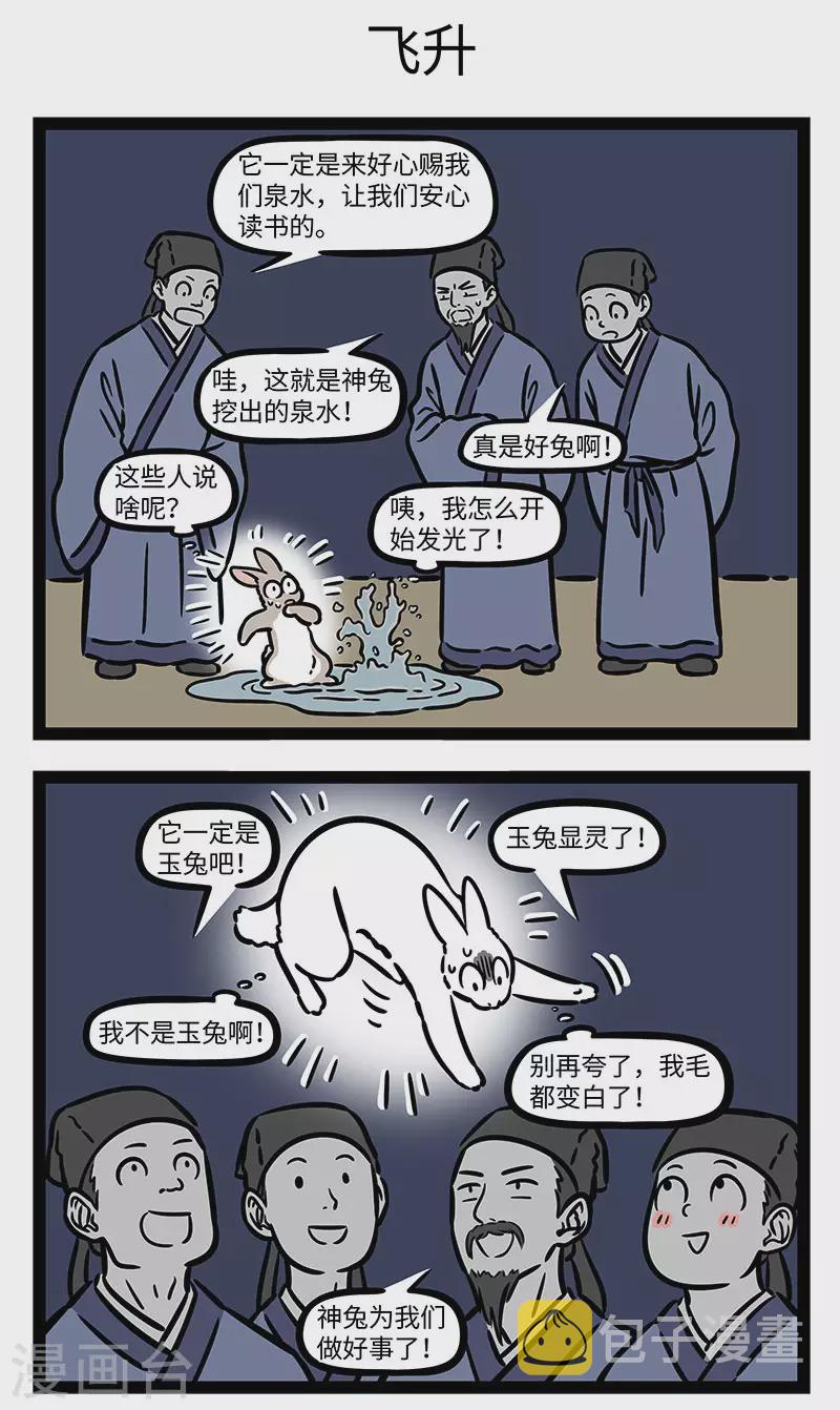 非人哉漫画免费阅读漫画,第737话 传言经常越传越夸张1图