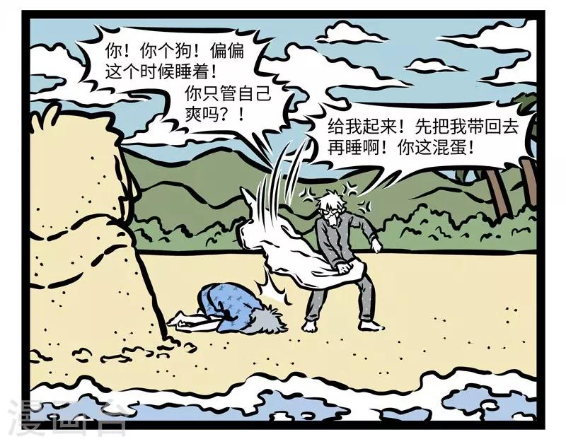 非人哉第一季漫画,第421话 海滩2图