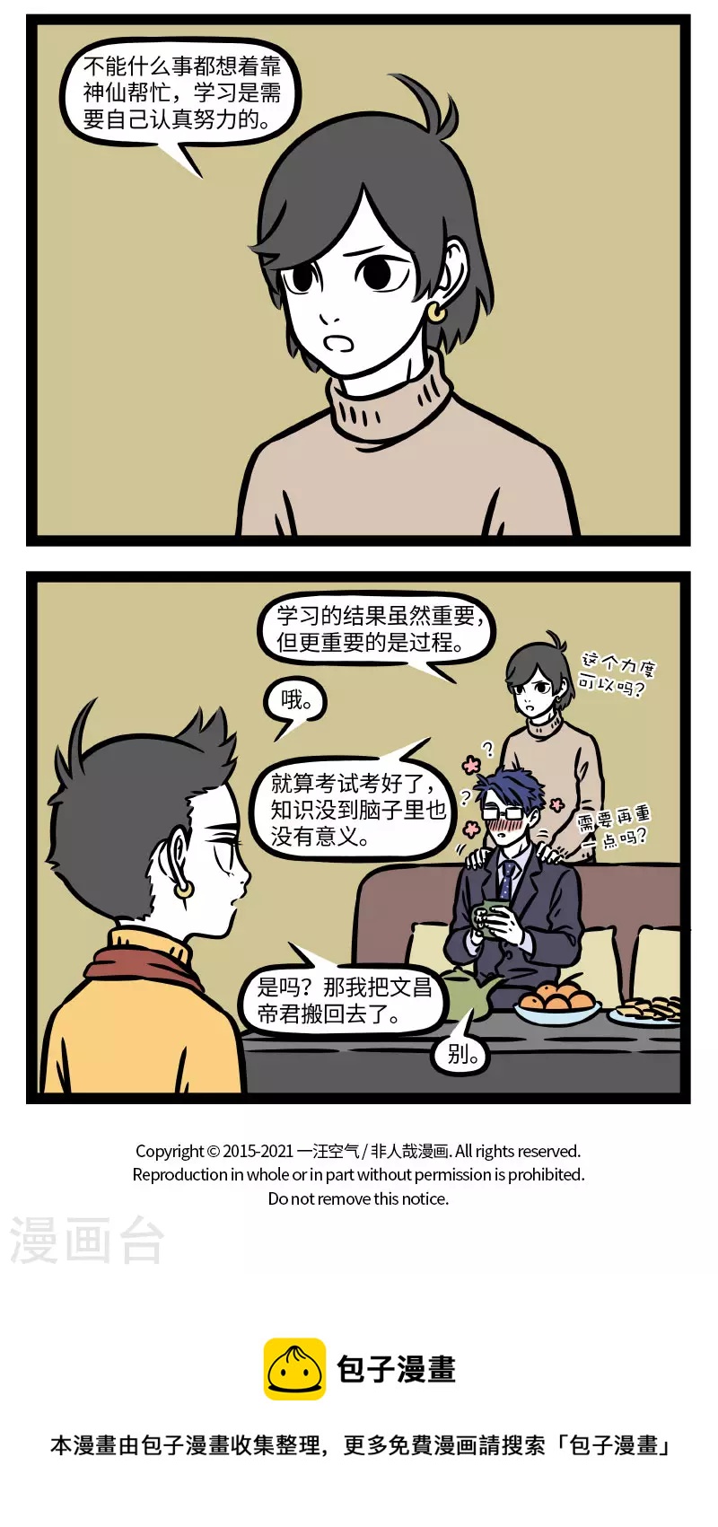 非人哉漫画,第746话 考期将至，开啓抱佛脚模式2图