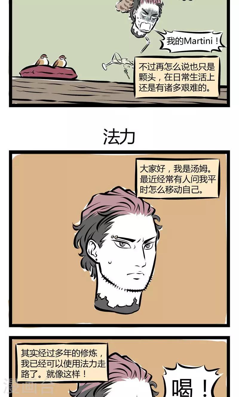 非人哉全集漫画,第135话 爽飞1图