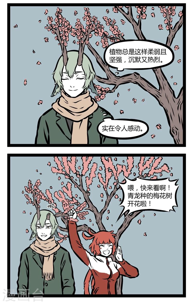 非人哉动画片漫画,第313话 开花2图