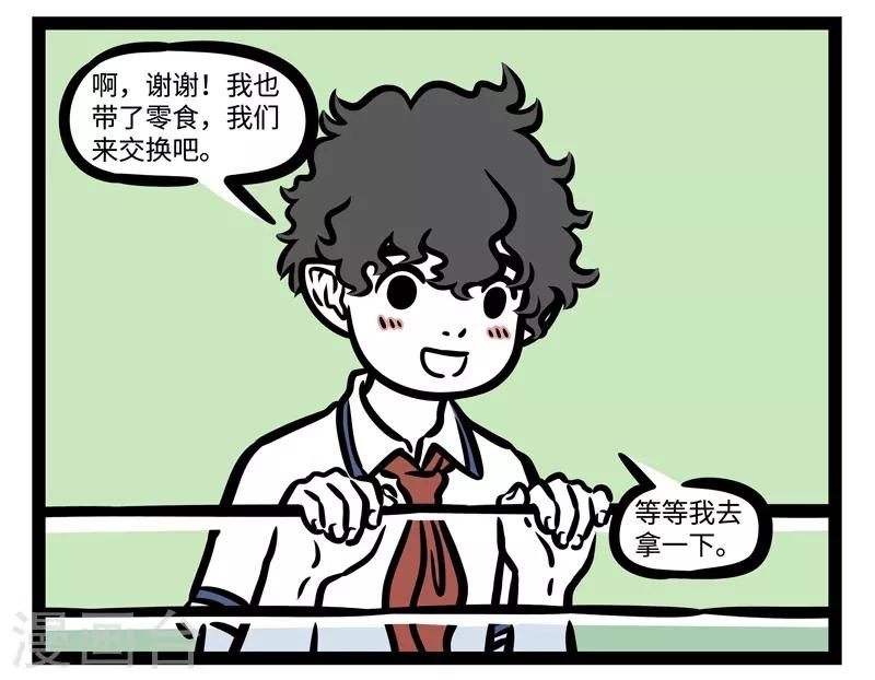 非人哉哪吒恋爱了漫画,第465话 新同学2图