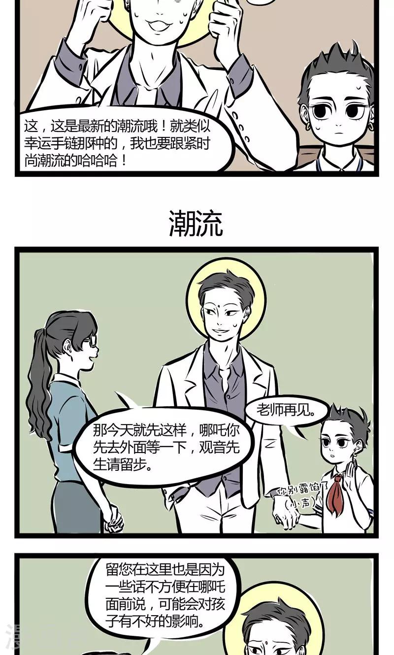 非人哉漫画,第144话 露馅1图