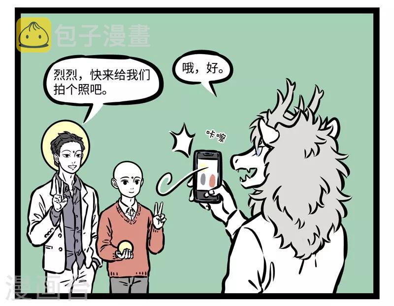 非人哉全集漫画,第514话 慈悲2图