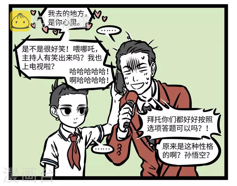 非人哉哪吒恋爱了漫画,第468话 送分题2图