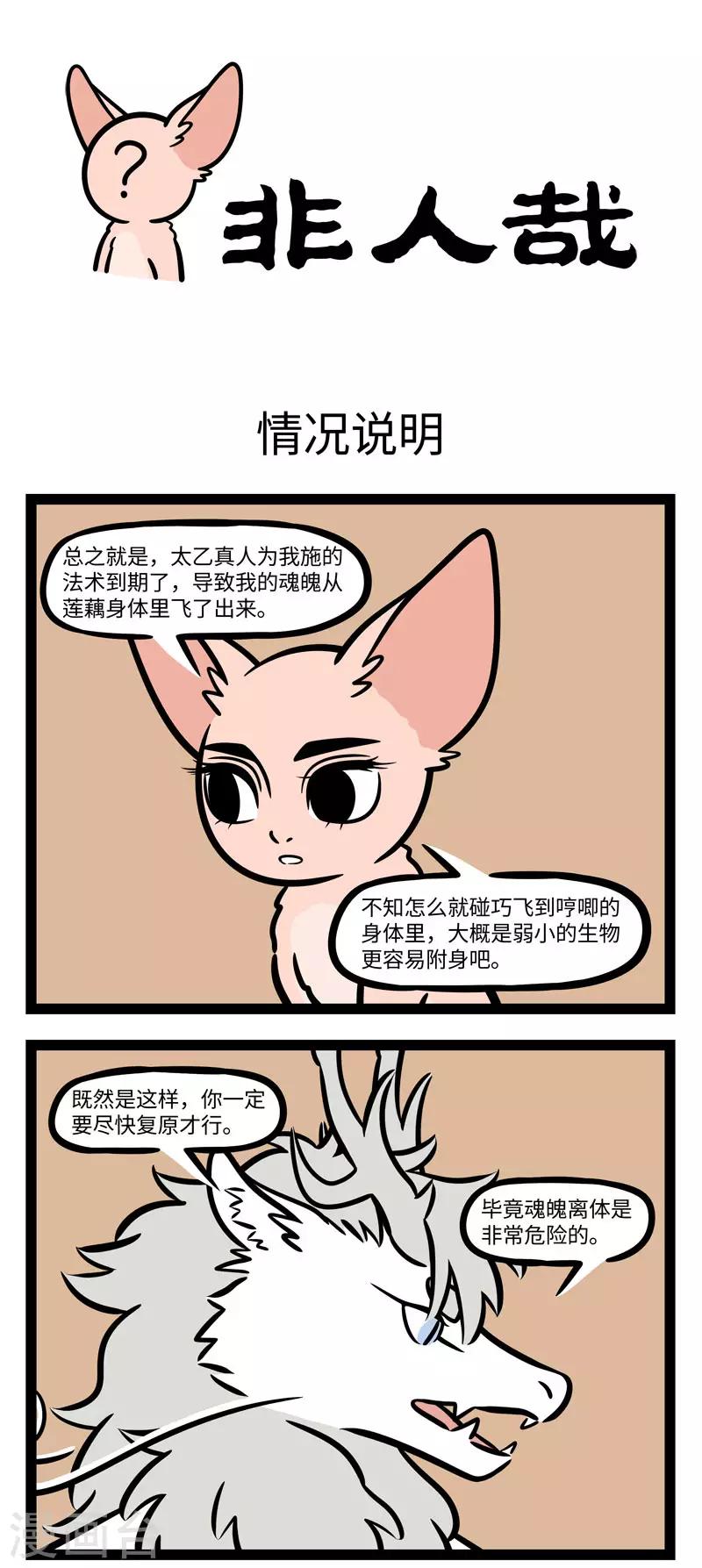 非人哉漫画免费阅读漫画,第599话 身体状况特殊的时候，最好寻求身边人的帮助1图