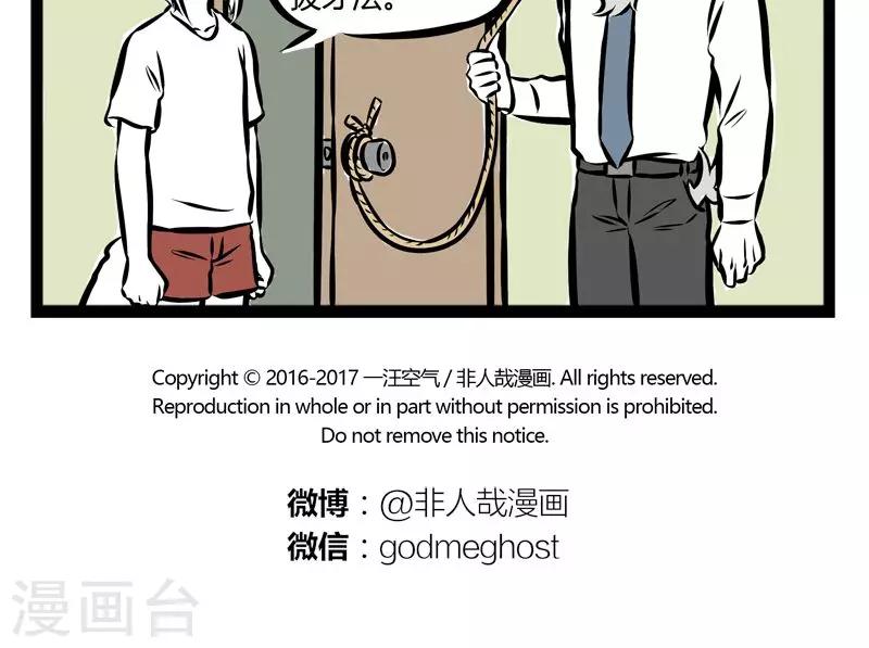 非人哉漫画全集免费观看漫画,第231话 龙角1图